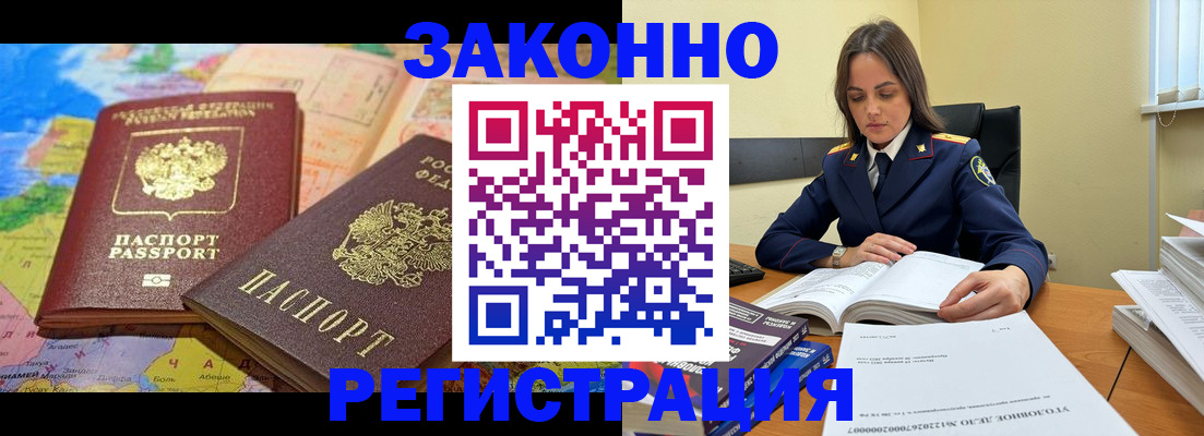 временная регистрация надежно в Якутске