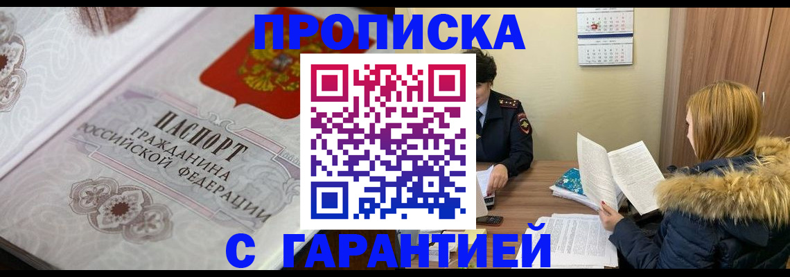 прописка для военкомата в Якутске