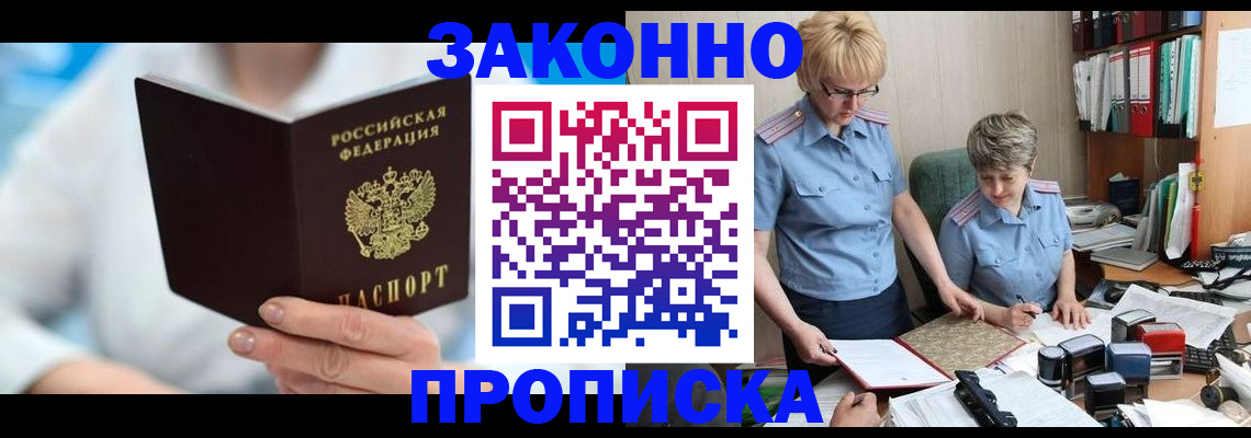временная регистрация недорого в Якутске