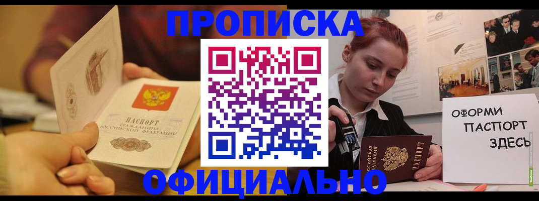 прописка от собственника в Якутске