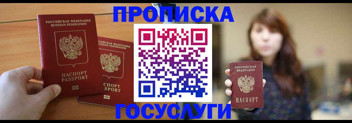 прописка от собственника в Якутске