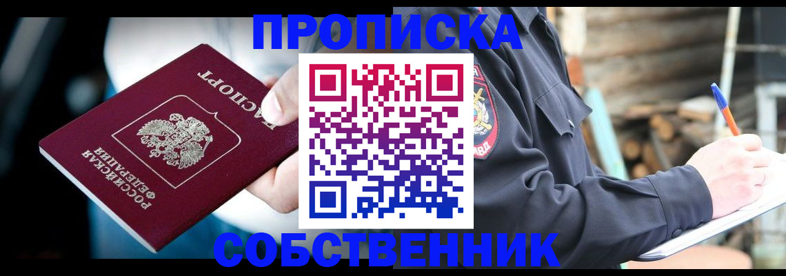 временная регистрация для школы в Якутске