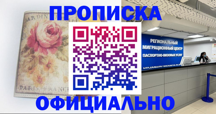 временная регистрация собственник в Якутске