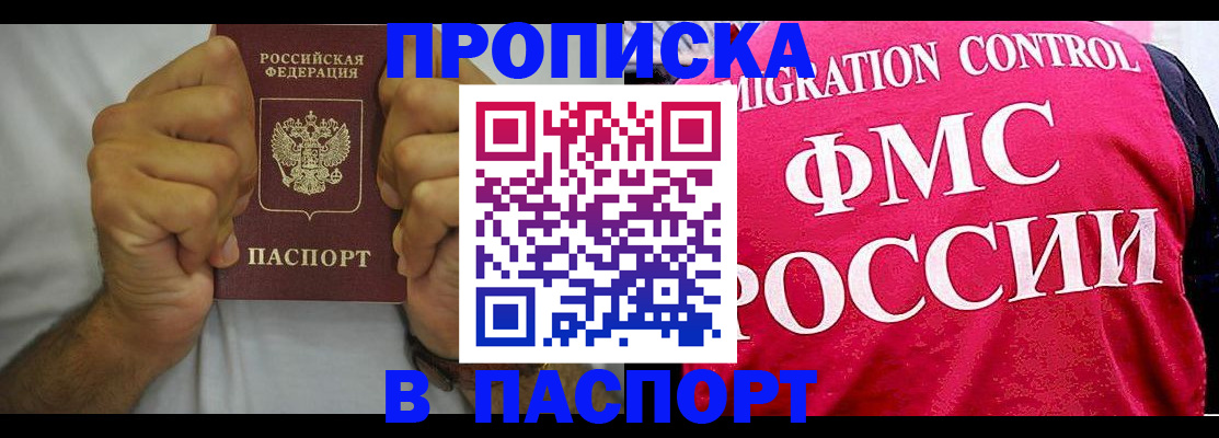 временная регистрация надежно в Якутске